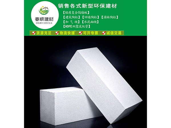 上饒高強度加氣混凝土砌塊，加氣磚廠家直銷