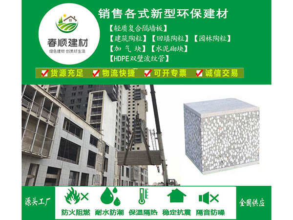輕質(zhì)復合隔墻板就找江西春順建材