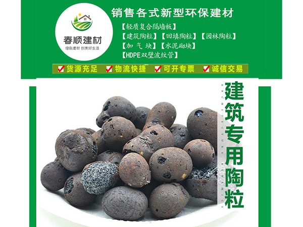 鷹潭用輕質(zhì)高強(qiáng)陶粒，發(fā)貨快捷，江西周邊發(fā)貨