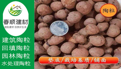 江西陶粒廠，無土栽培陶粒，屋面找坡陶粒，頁巖陶粒