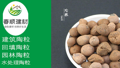 回填 綠化墊層陶粒， 排水層陶粒，1-3cm陶粒，輕質(zhì)高強 性能穩(wěn)定