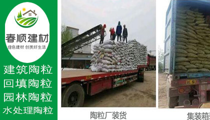 輕質(zhì)陶粒價(jià)格，綠化陶粒廠商，陶粒批發(fā)廠家，工廠直銷